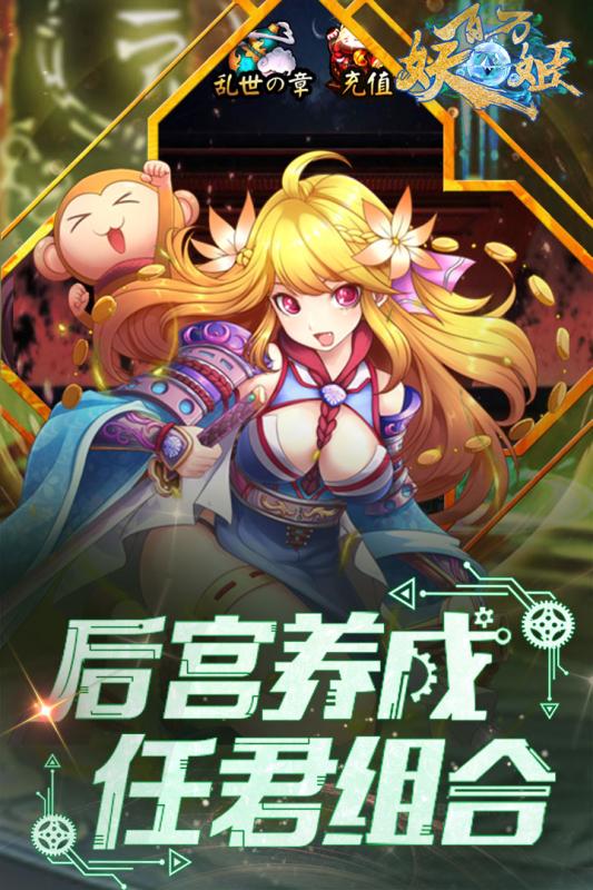 百万妖姬游戏截图