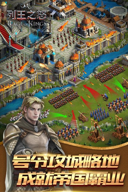 列王之怒游戏截图