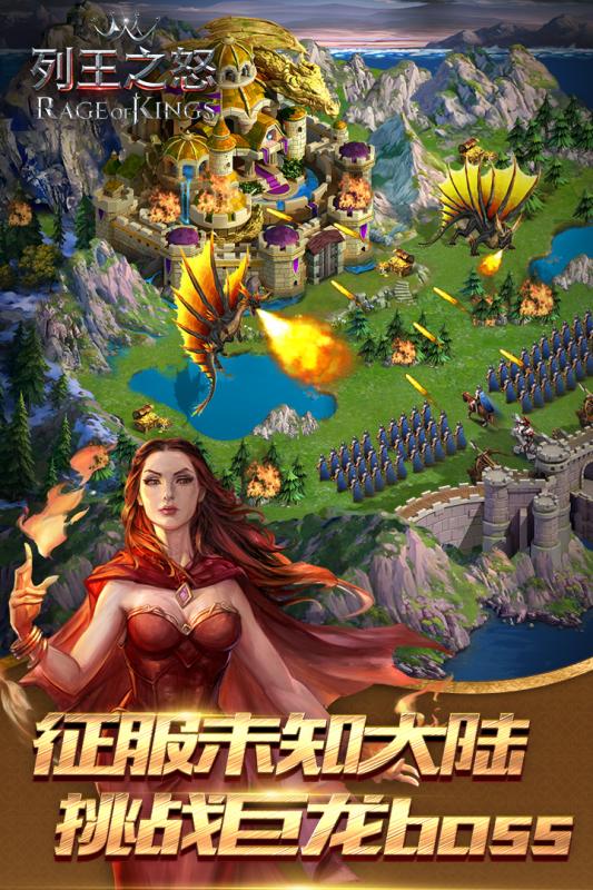 列王之怒游戏截图