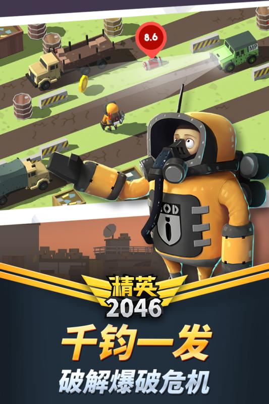精英2046游戏截图