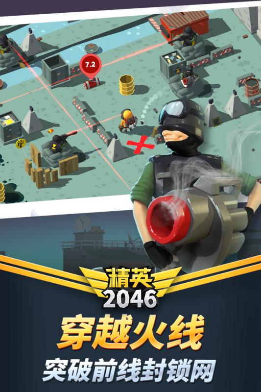 精英2046游戏截图