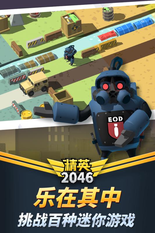 精英2046游戏截图