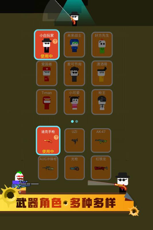 跳跳神枪手游戏截图