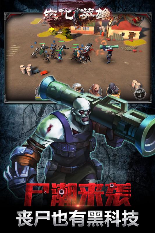 生化英雄游戏截图