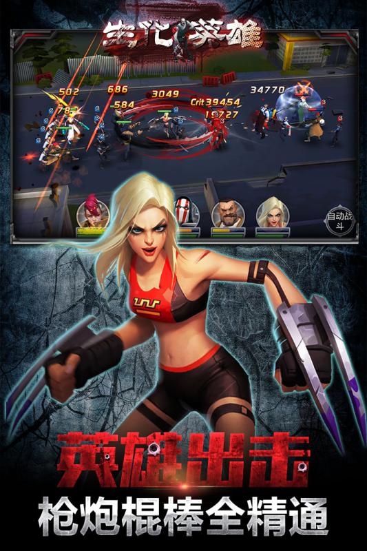 生化英雄游戏截图