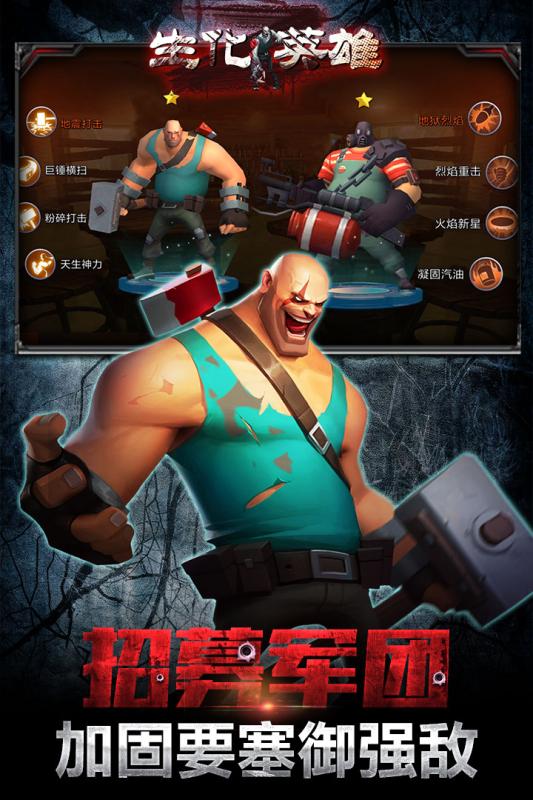 生化英雄游戏截图