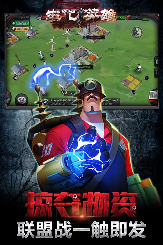 生化英雄游戏截图