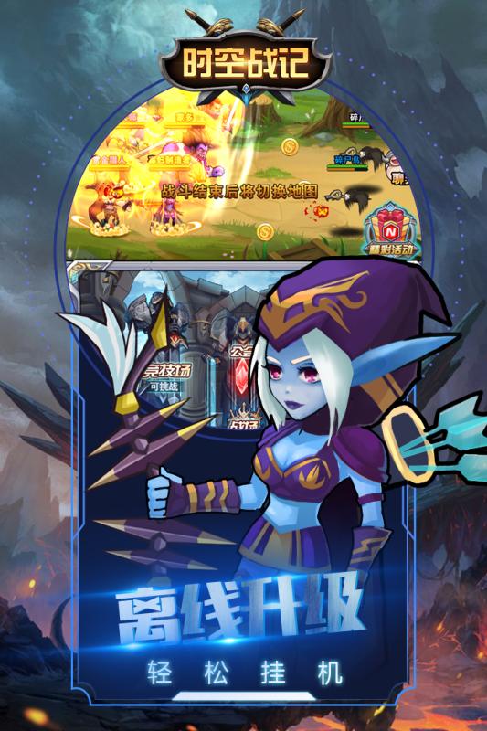 时空战记游戏截图