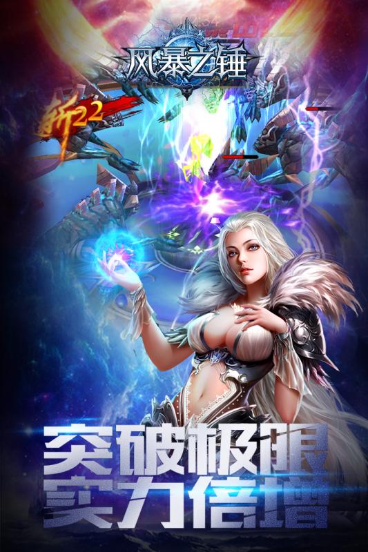 风暴之锤游戏截图