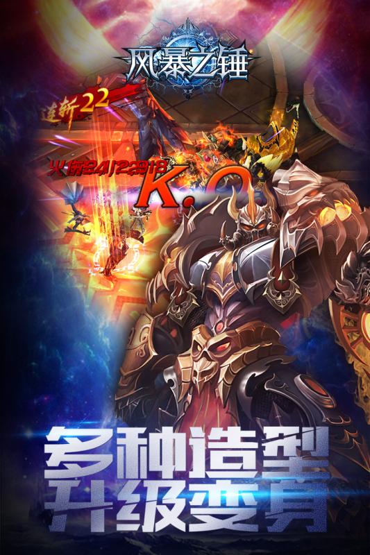 风暴之锤游戏截图