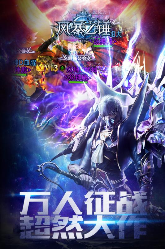 风暴之锤游戏截图