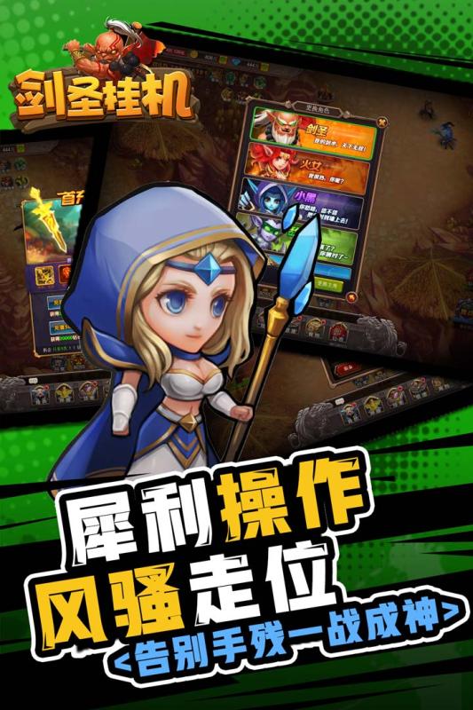 剑圣挂机游戏截图