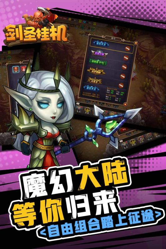 剑圣挂机游戏截图