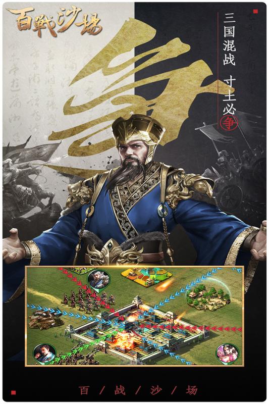 百战沙场游戏截图