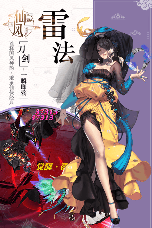 仙风道骨游戏截图