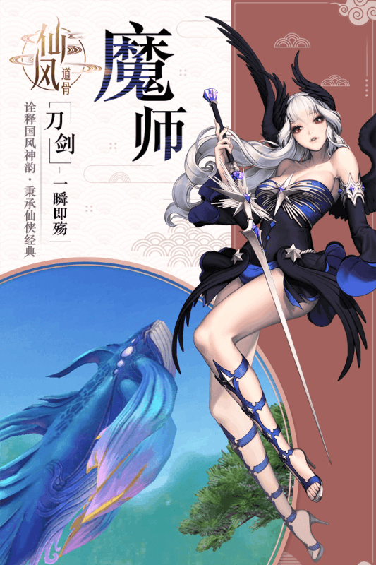 仙风道骨游戏截图