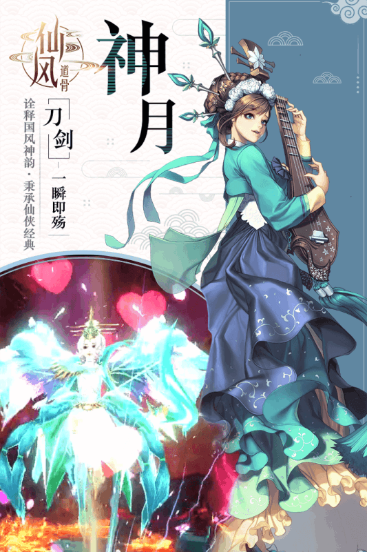 仙风道骨游戏截图