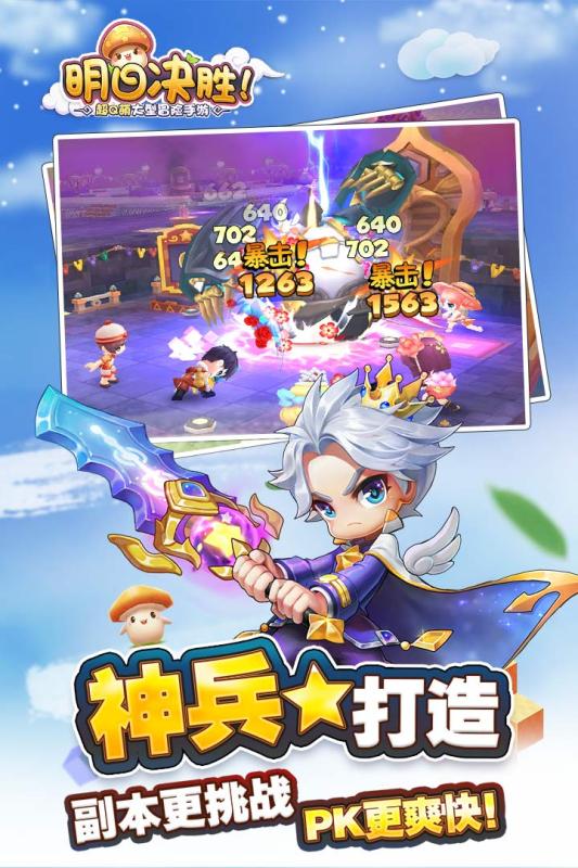 明日决胜游戏截图