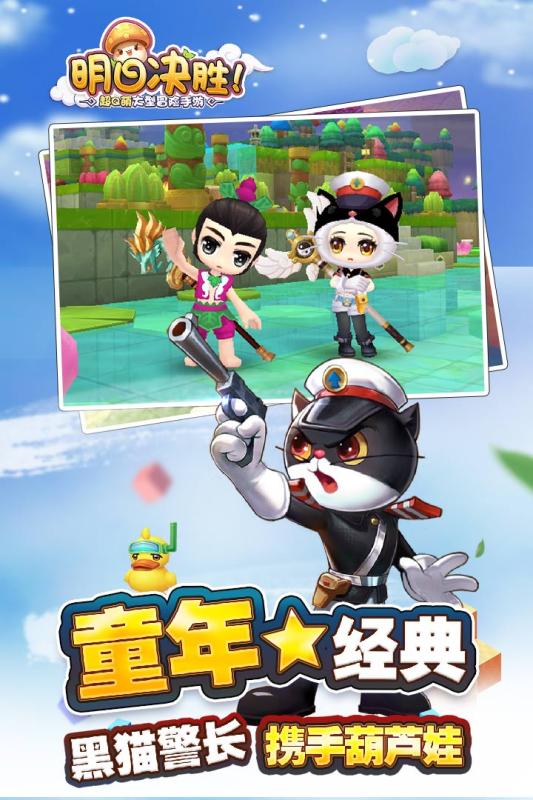 明日决胜游戏截图