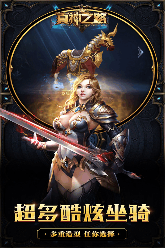 真神之路游戏截图