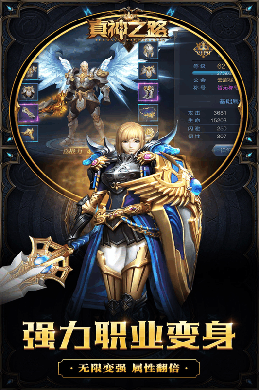 真神之路游戏截图