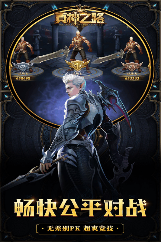 真神之路游戏截图