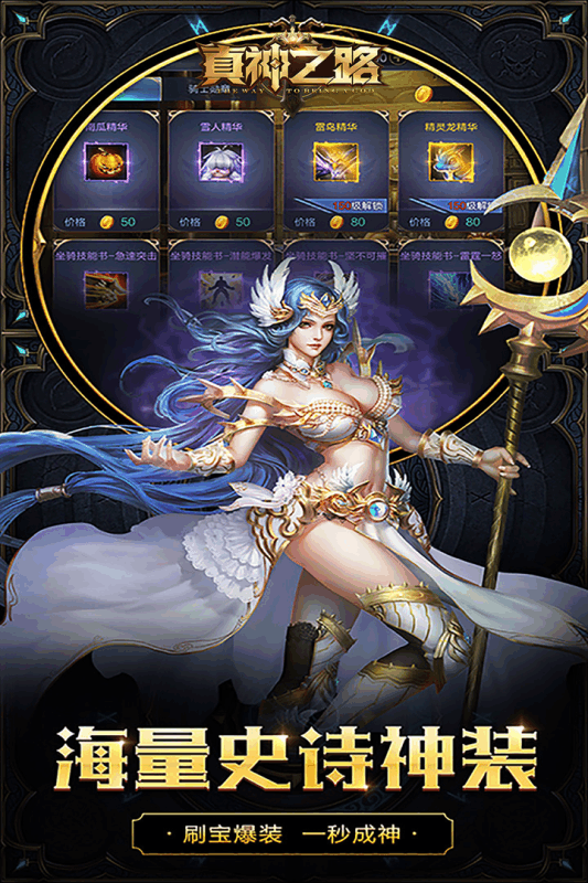 真神之路游戏截图