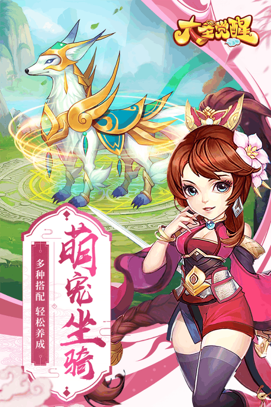 大圣觉醒游戏截图