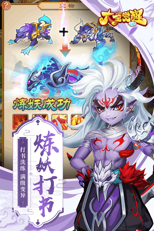 大圣觉醒游戏截图