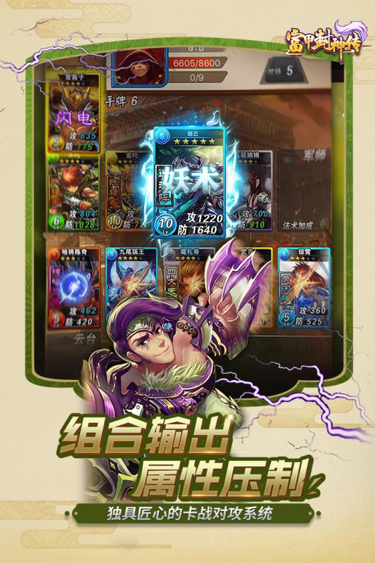 富甲封神传游戏截图