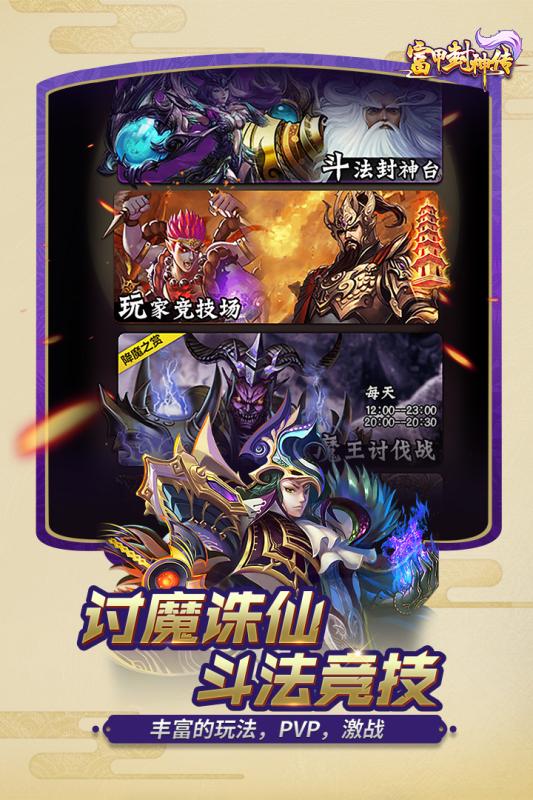 富甲封神传游戏截图