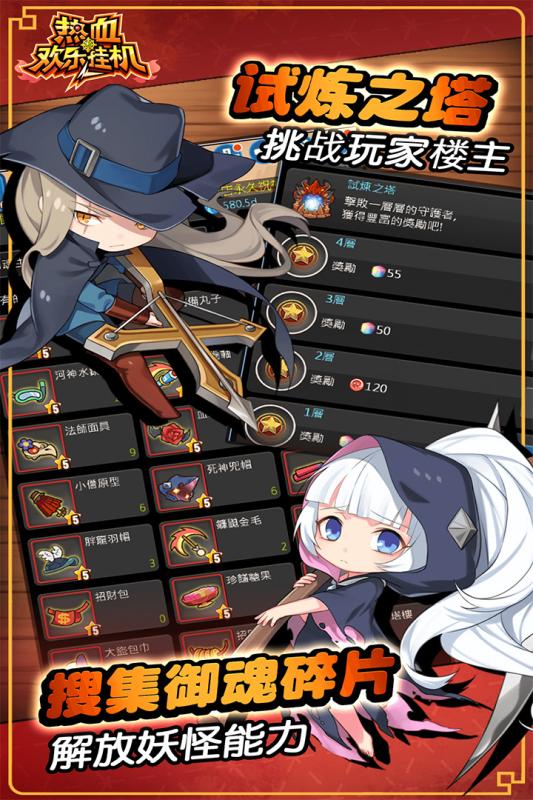 热血欢乐挂机游戏截图