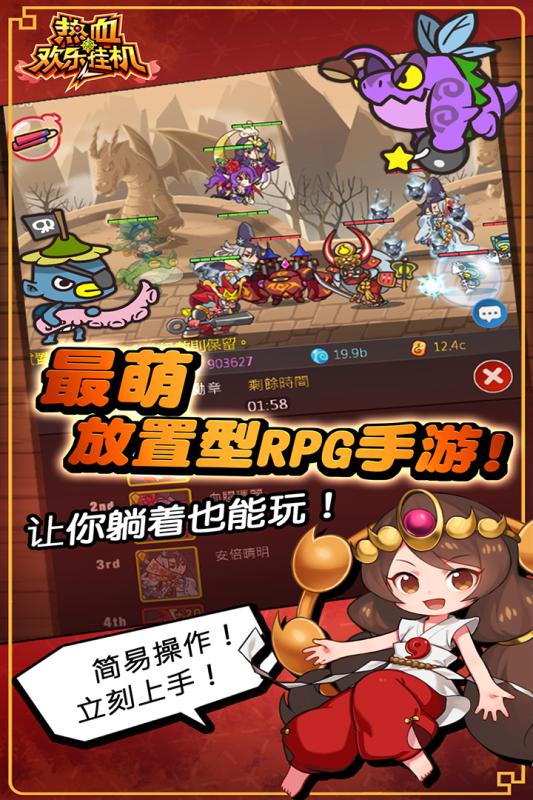 热血欢乐挂机游戏截图