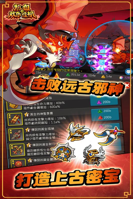 热血欢乐挂机游戏截图