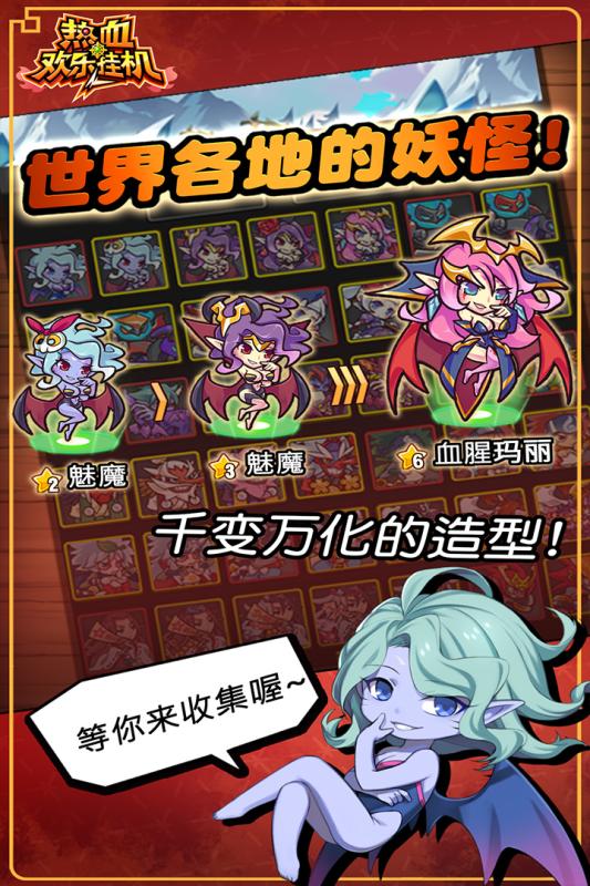 热血欢乐挂机游戏截图