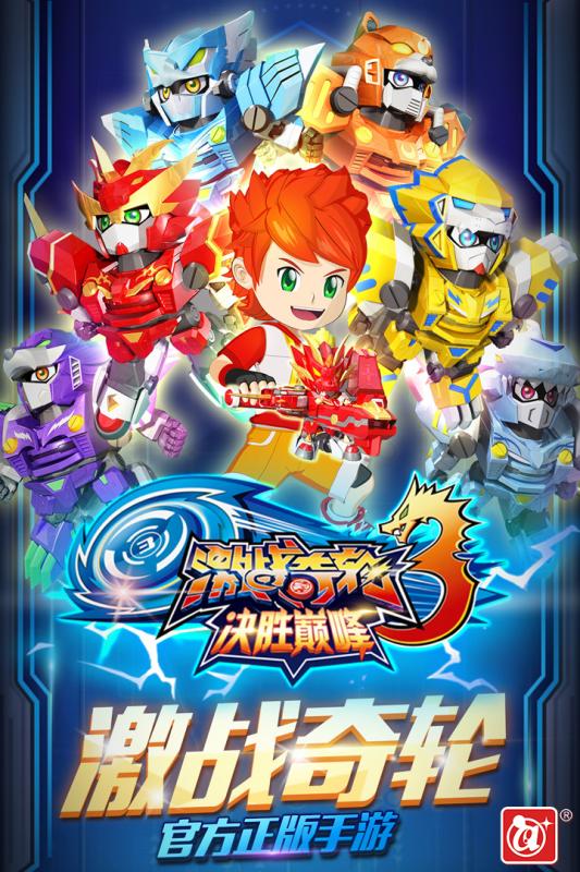 激战奇轮3决胜巅峰游戏截图