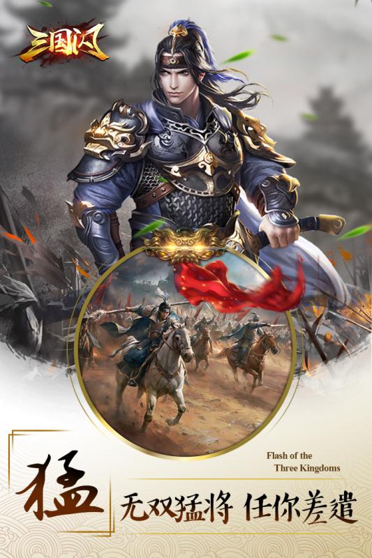 三国闪游戏截图