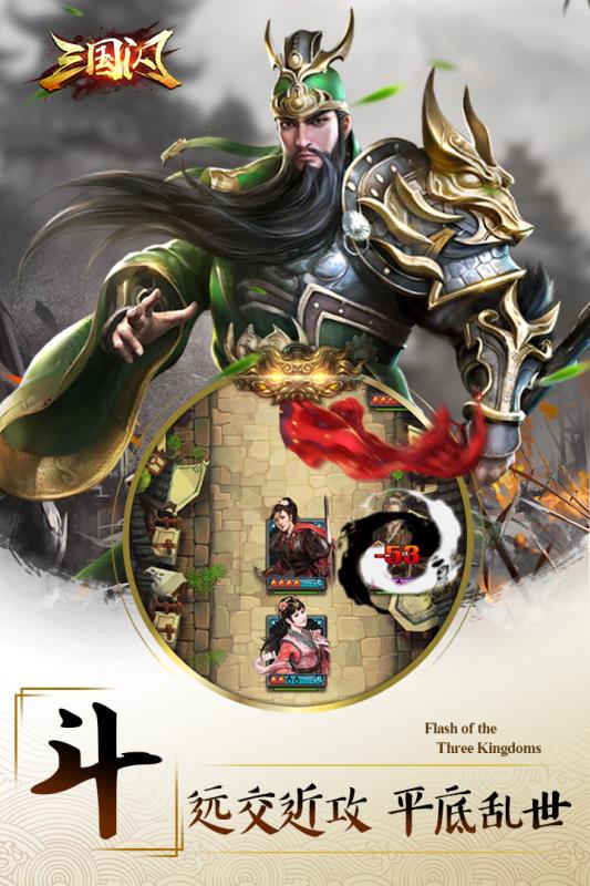 三国闪游戏截图