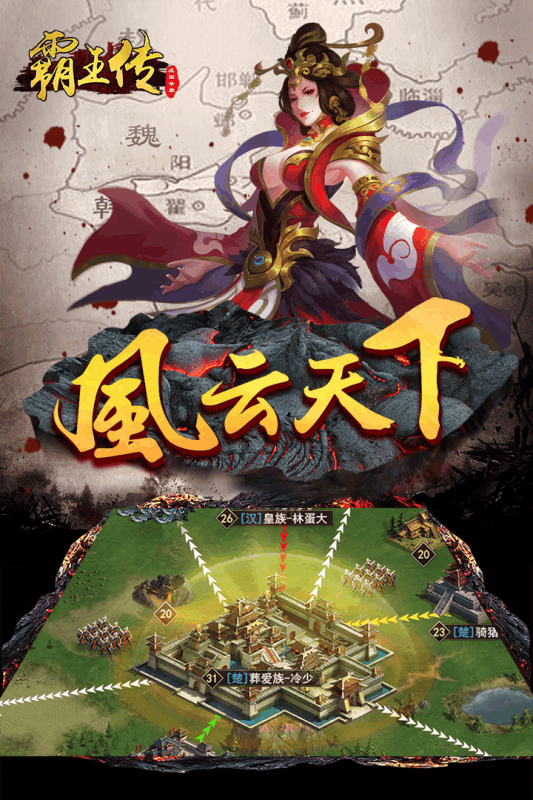 霸王传游戏截图