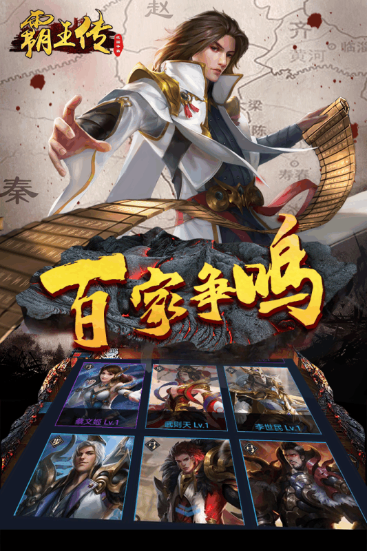 霸王传游戏截图