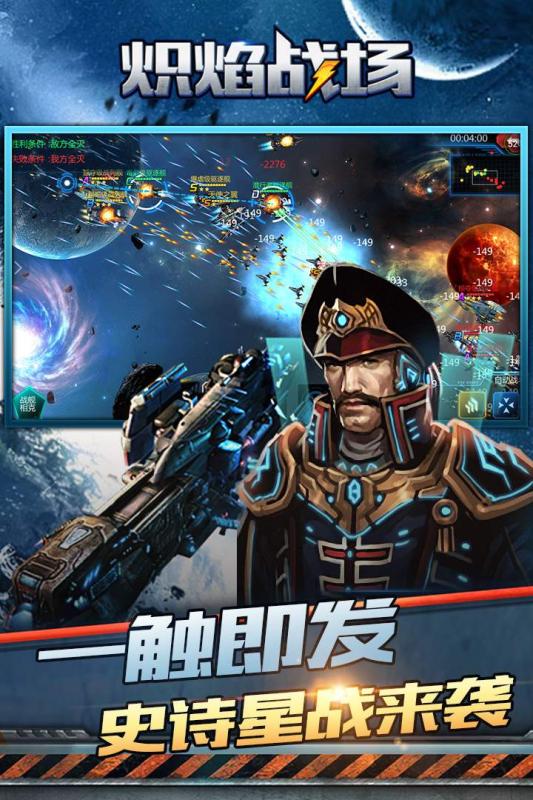 炽焰战场游戏截图