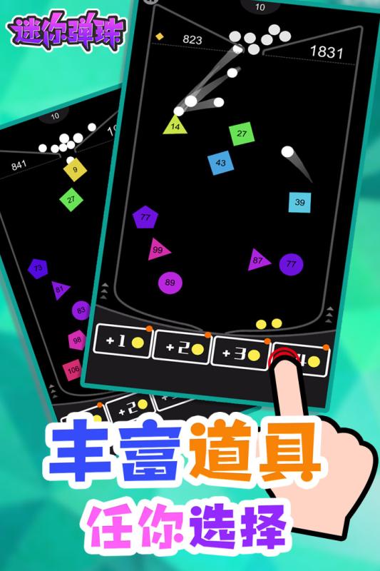 迷你弹珠游戏截图