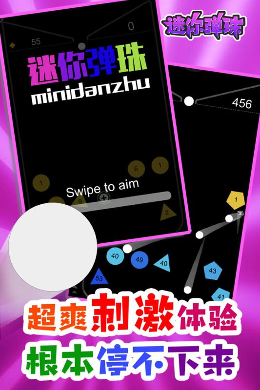 迷你弹珠游戏截图