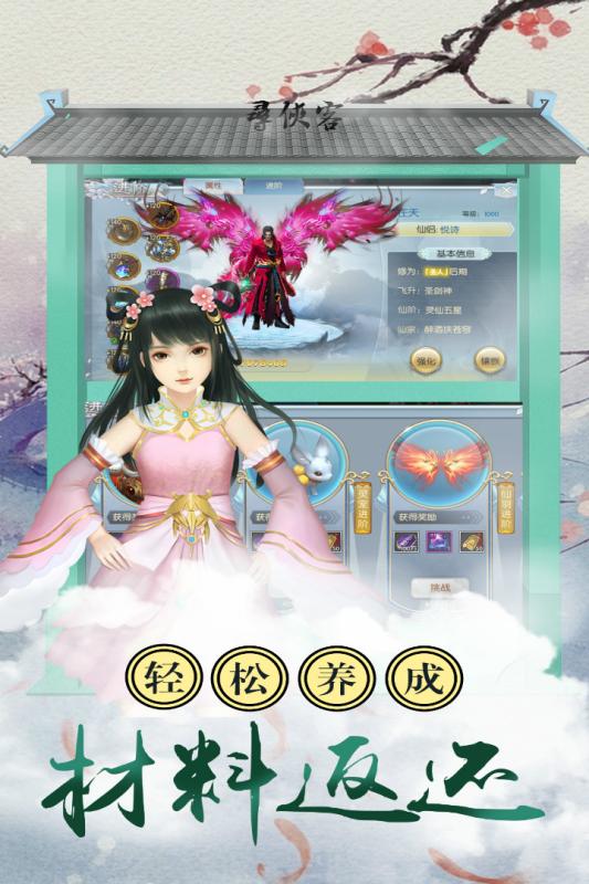 寻侠客游戏截图