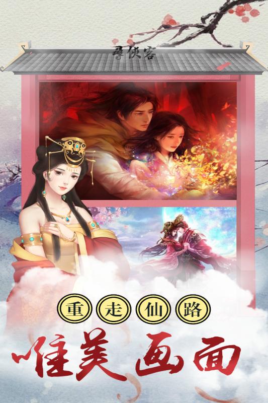 寻侠客游戏截图