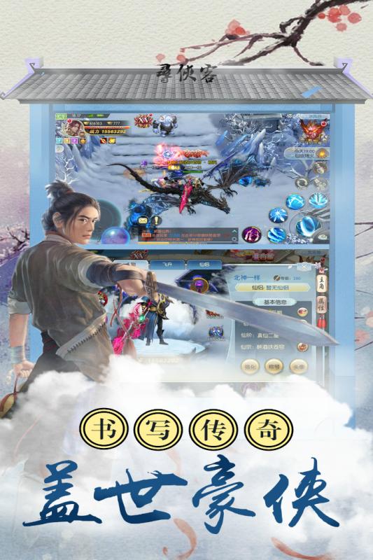 寻侠客游戏截图