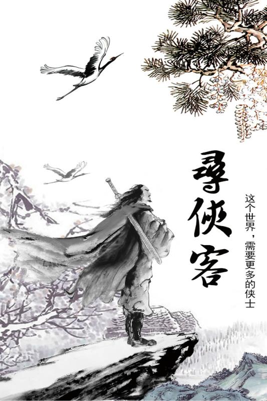 寻侠客游戏截图