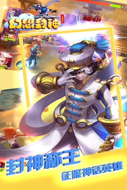 幻想封神online游戏截图