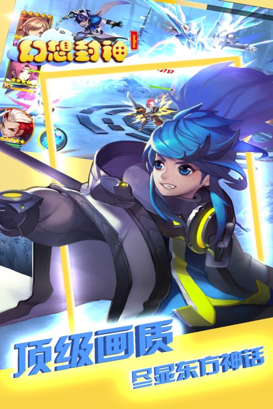 幻想封神online游戏截图