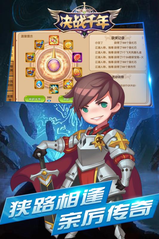 决战千年游戏截图